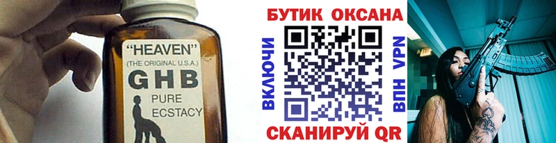 Бутират GHB  где продают   Макушино 